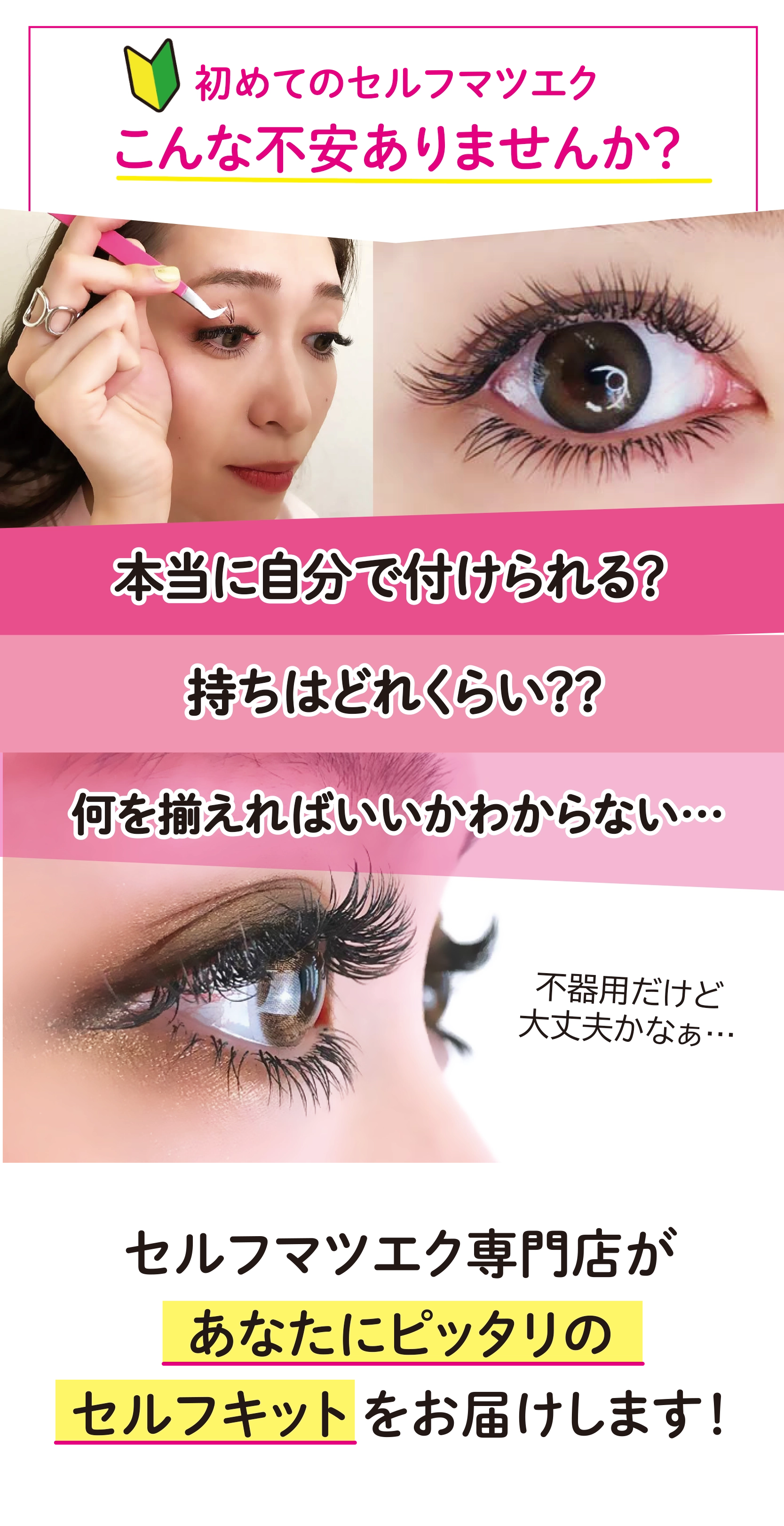 セルフマツエク「キット」 | セルフレイ