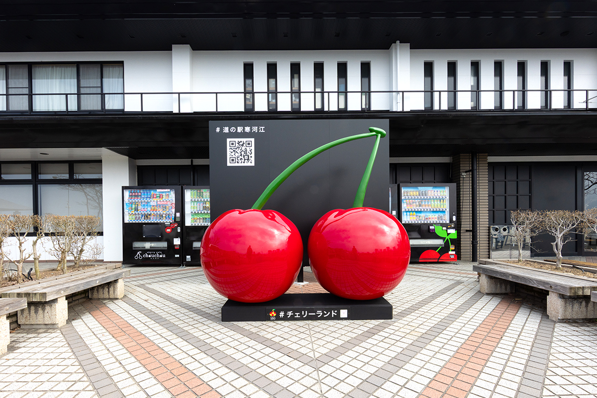 山形県道の駅寒河江チェリーランドさがえ[施設情報]