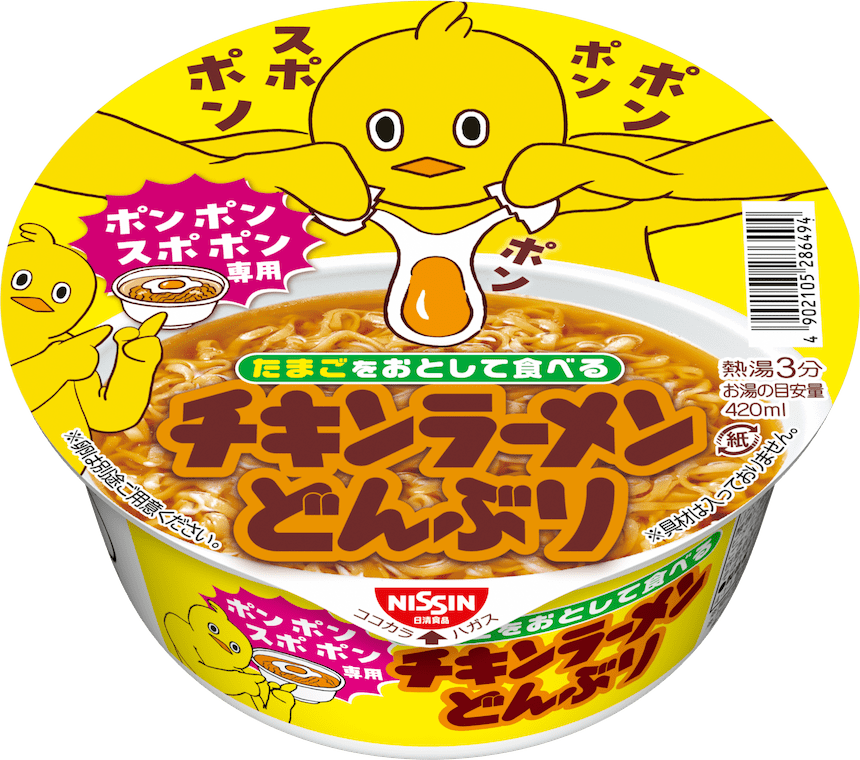日清チキンラーメン