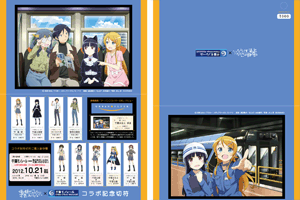 俺の妹がこんなに可愛いわけがない。」×「千葉モノレール」コラボ切符