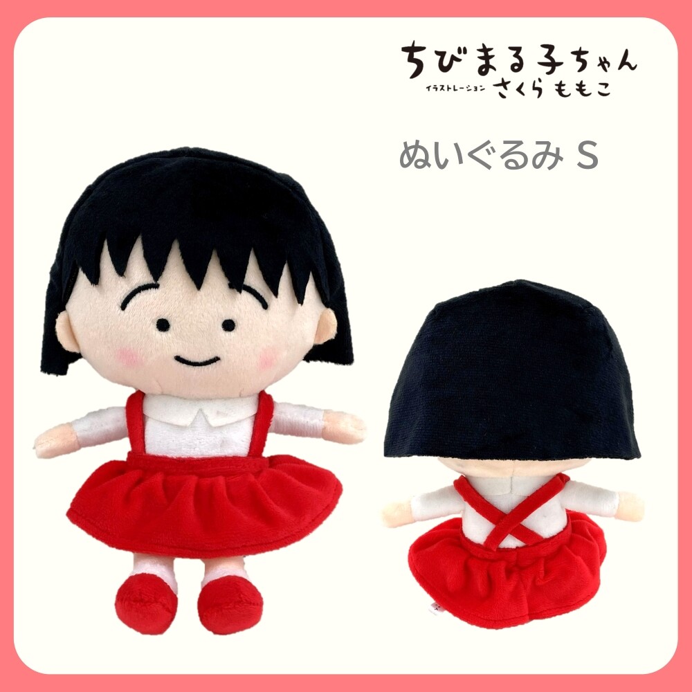 ちびまる子ちゃん ぬいぐるみS｜グッズ｜ちびまる子ちゃん