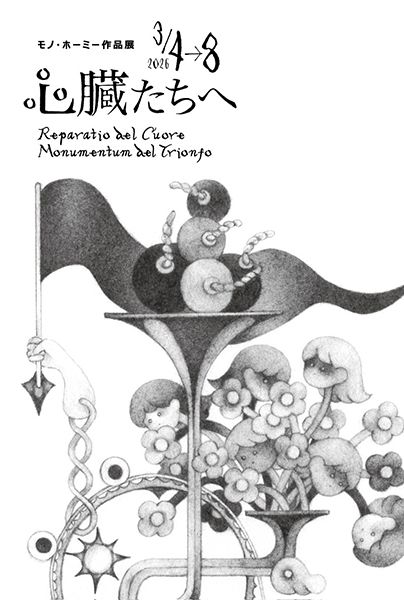 クラサワ工房展「木を彫るということ」 – チルチンびと広場