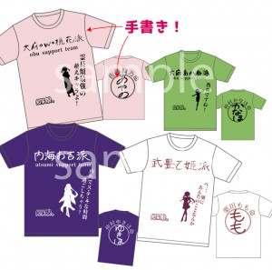 声優手書き 推しTシャツ | 知多娘。公式グッズ