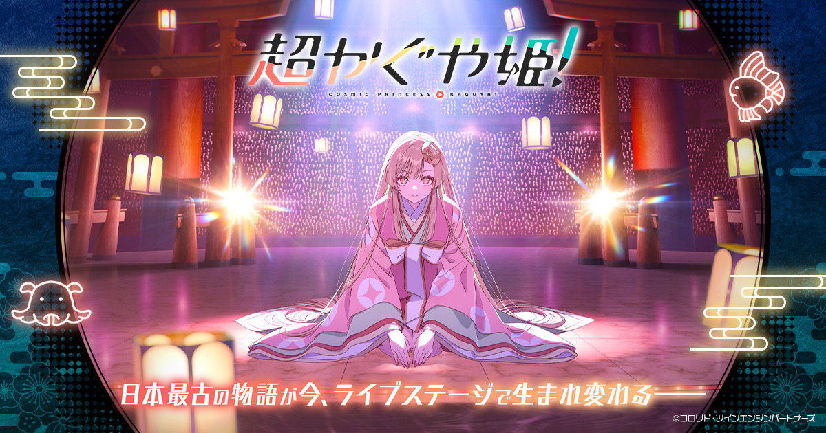 ラフ原画アクリルパネル - Goods 関連商品｜Netflix映画『超かぐや姫