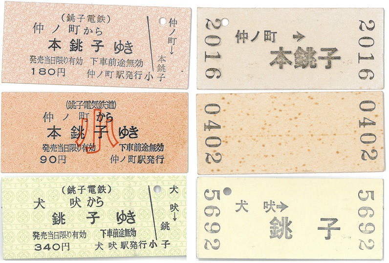 銚電の乗車券 発売中！ 銚子電気鉄道株式会社