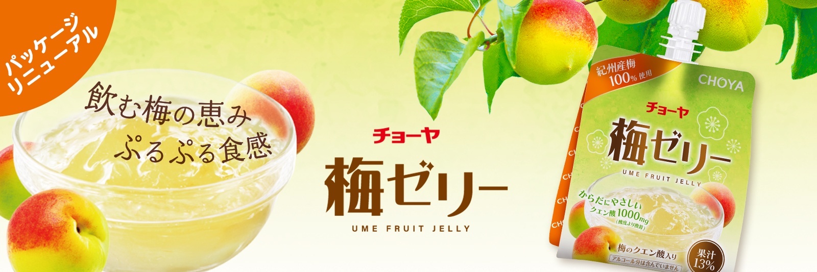 チョーヤ梅酒通信販売「蝶矢庵」【お試し】チョーヤ 梅ゼリー 180g ×6