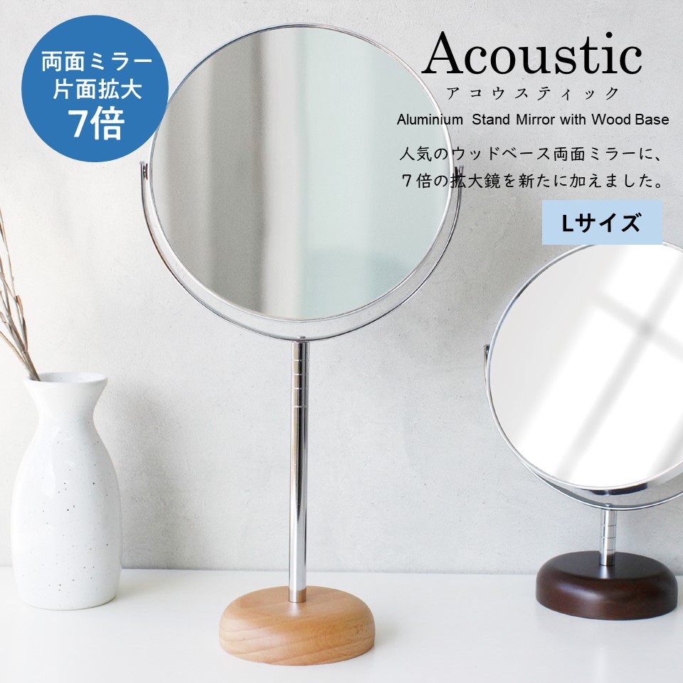 木製台座シンプル7倍拡大鏡 両面ミラー 高さ調節可能