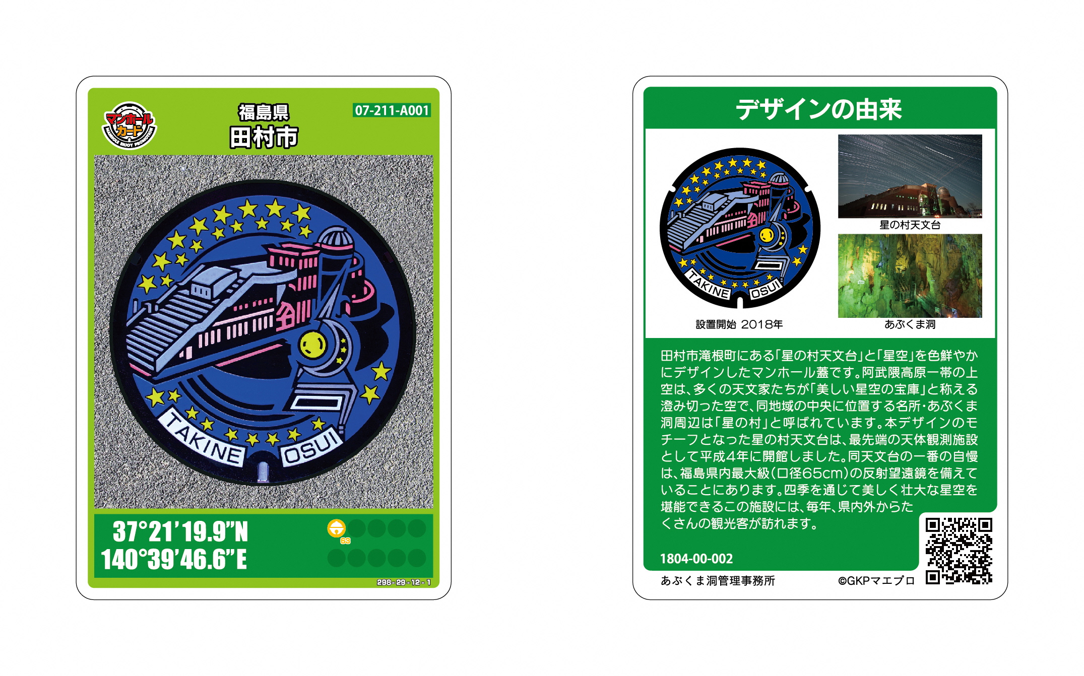 マンホールカードの配布について - 田村市ホームページ