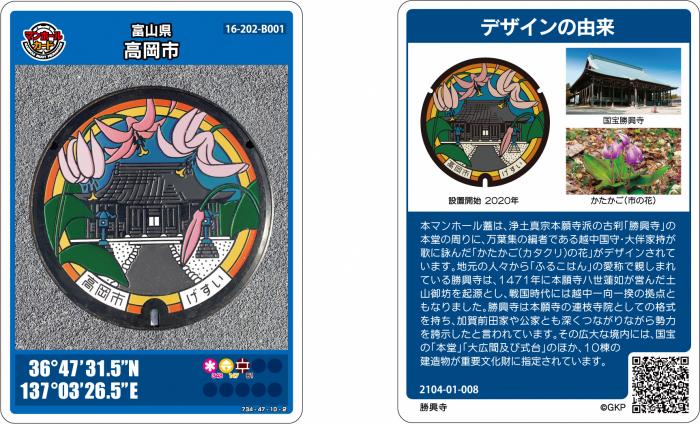 マンホールカードを配布しています／高岡市公式ホームページ