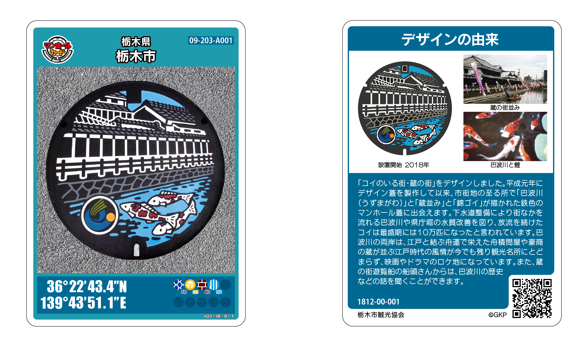 栃木市のマンホールカードを配布しています - 栃木市ホームページ