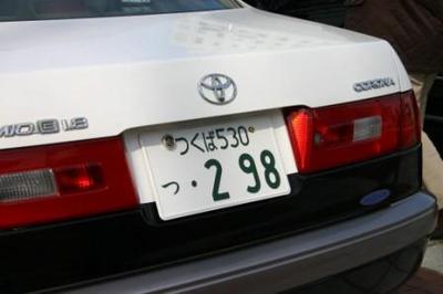 つくばナンバー スタート！！／つくば市公式ウェブサイト