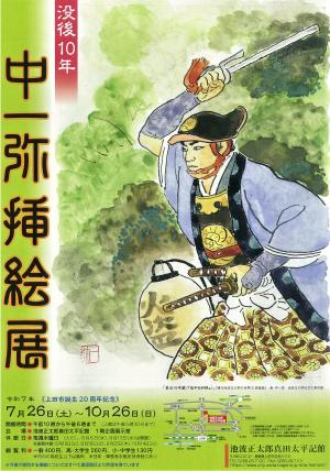 ◇企画展 - 上田市ホームページ