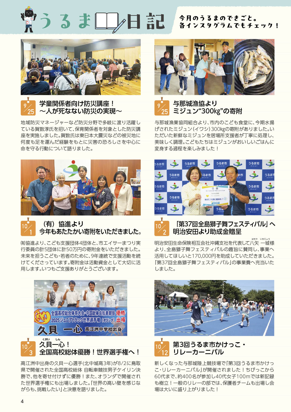 No.249:広報うるま 令和7年12月1日号（PDF版) | うるま市公式ホームページ