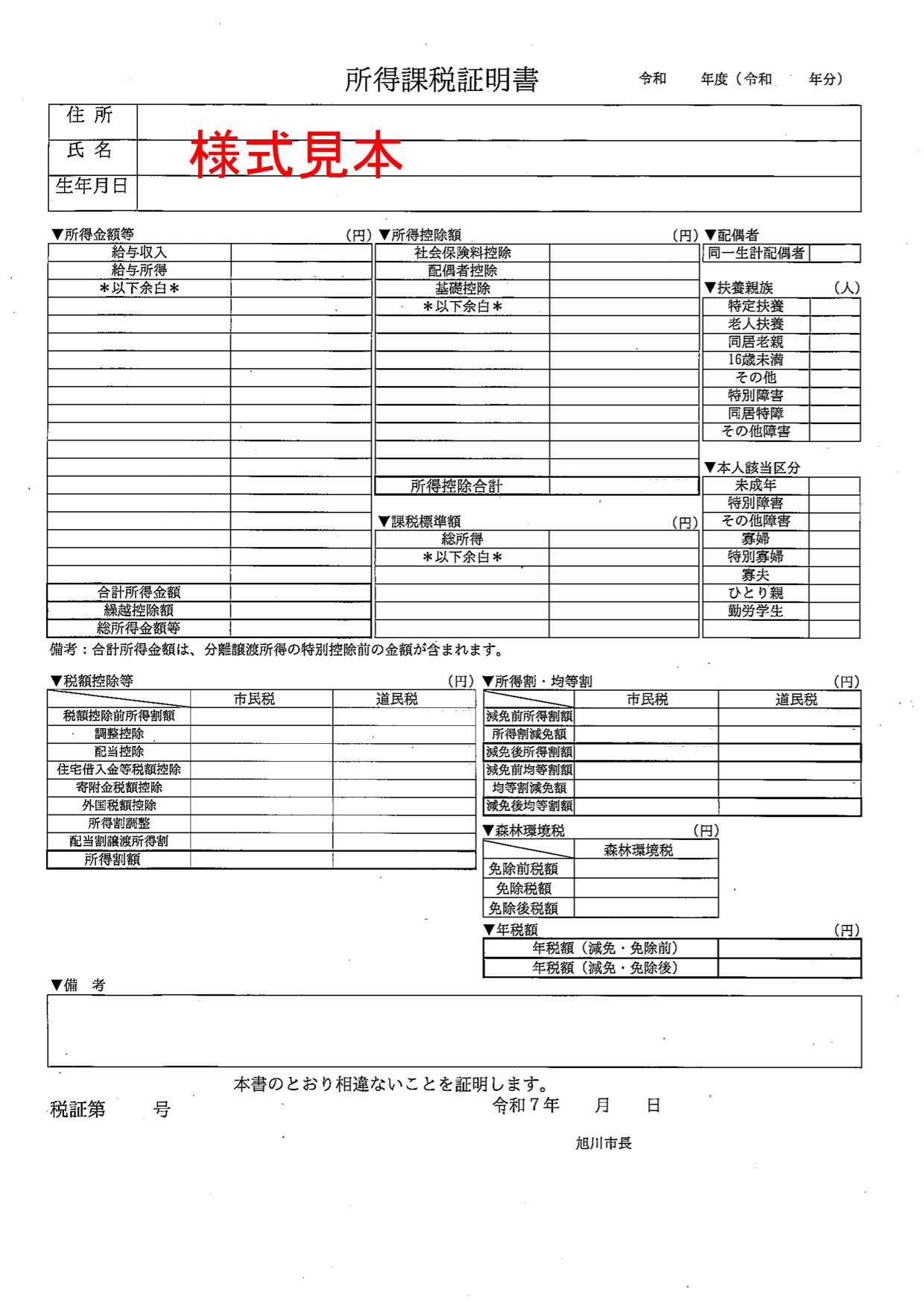 税関係証明書のコンビニ交付サービス | 旭川市