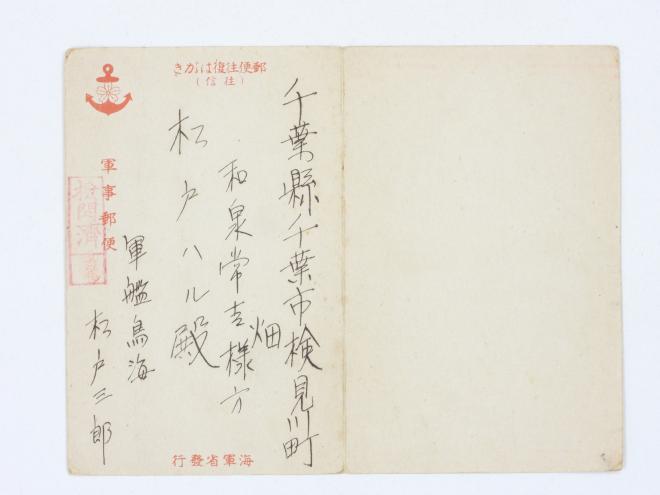 千葉市：軍艦から家族に宛てた手紙