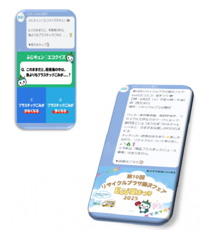 LINE公式アカウント「COOL CHOICE藤沢」友だち募集中！｜藤沢市