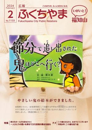 2024年｜広報ふくちやま - 福知山市オフィシャルホームページ