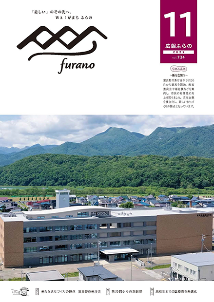 2022年(令和4年) - 富良野市