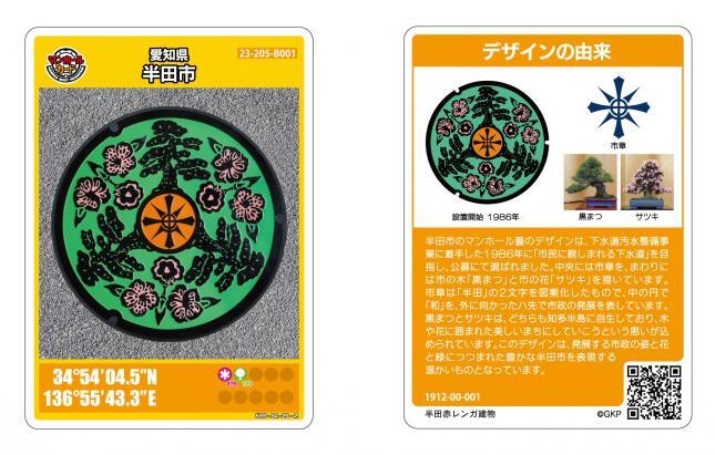 半田市の「マンホールカード」｜半田市公式ウェブサイト