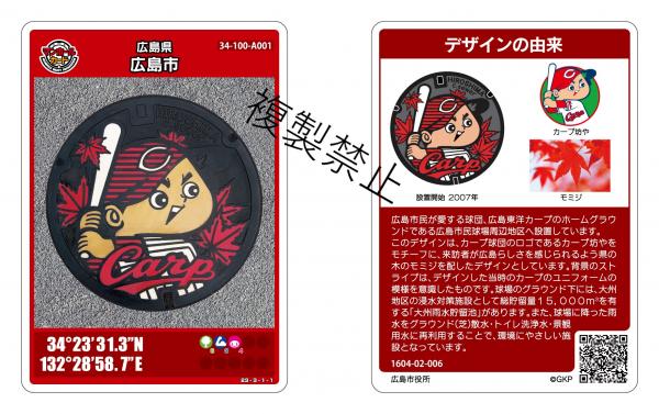 広島市のマンホールカードを配布しています！！｜広島市公式ウェブサイト