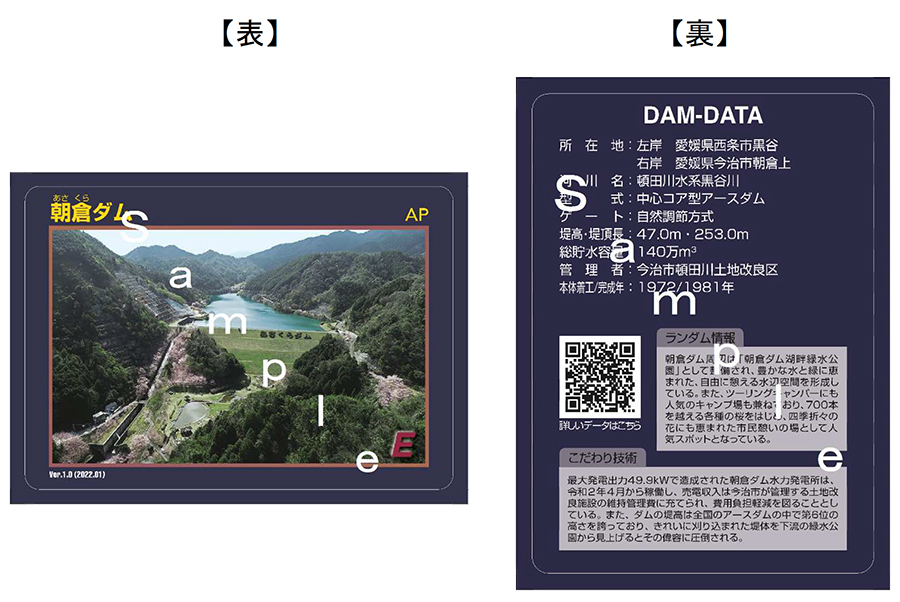 あかおに 殿ダムver1.0 土師ダムver1.0 ダムカード 殿ダム管理支所から