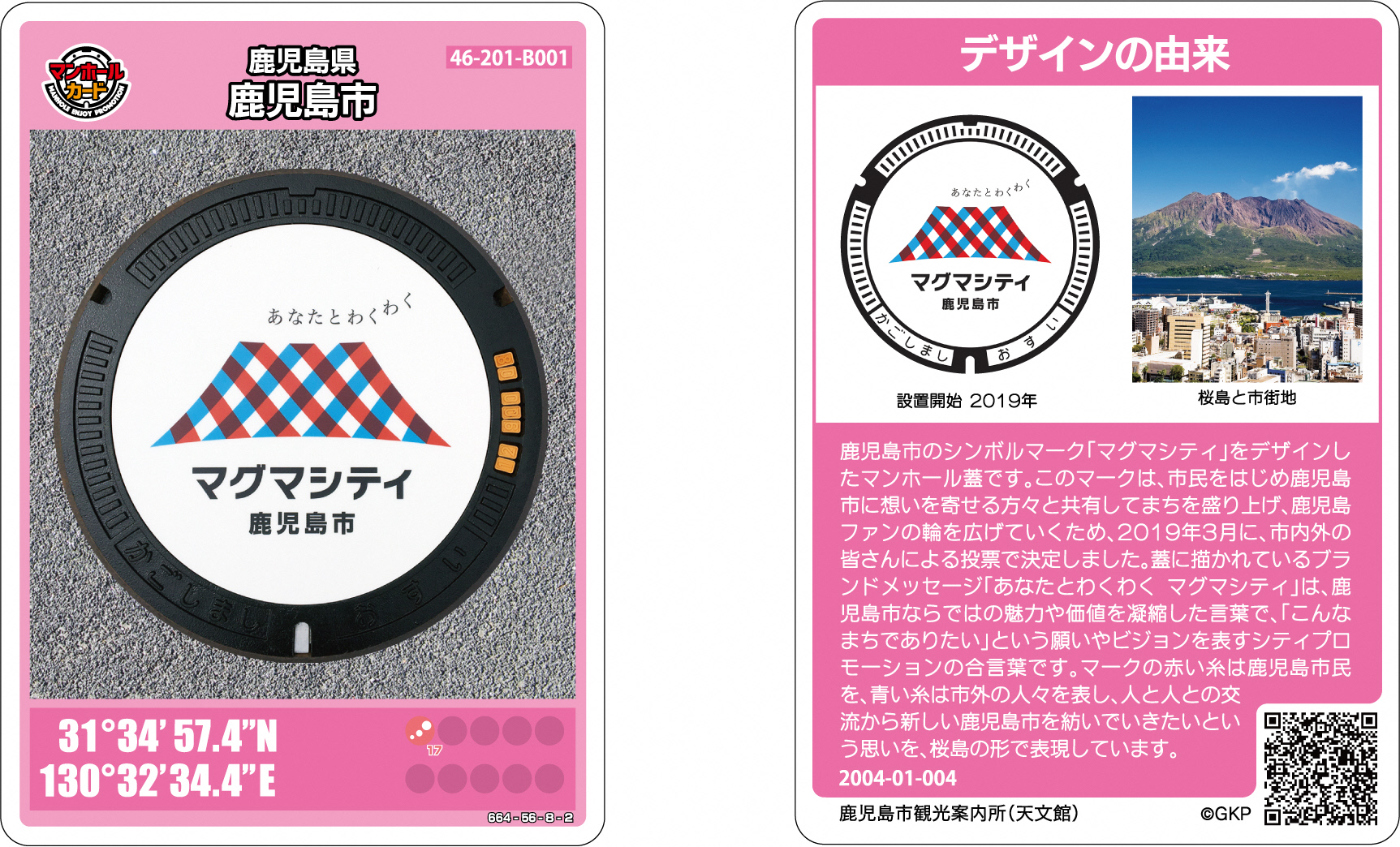 マンホールカードを配布します｜鹿児島市