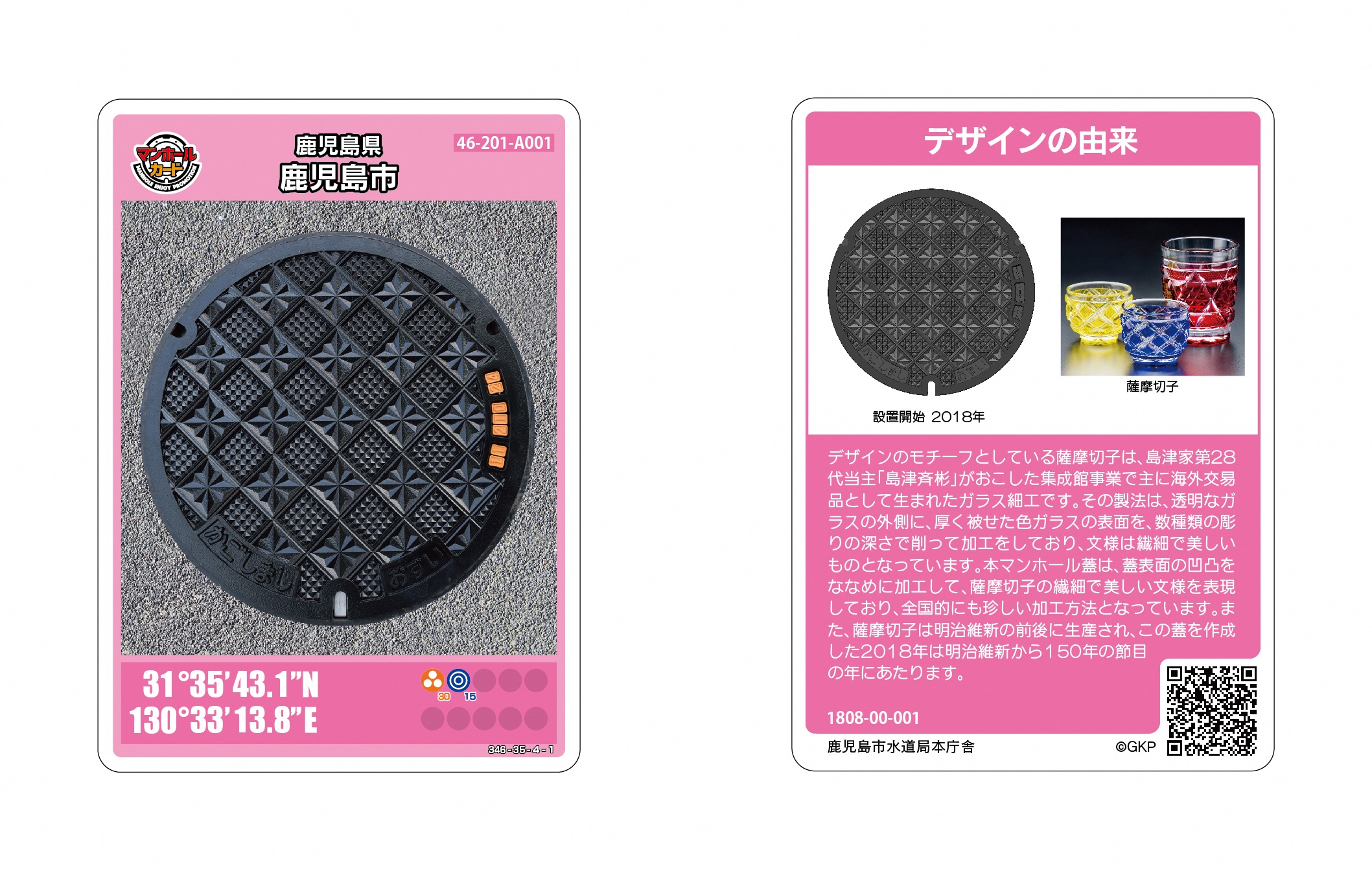 マンホールカードを配布します｜鹿児島市