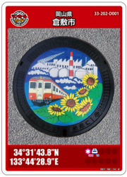 マンホールカード｜倉敷市公式ホームページ(下水道部 下水経営計画課)