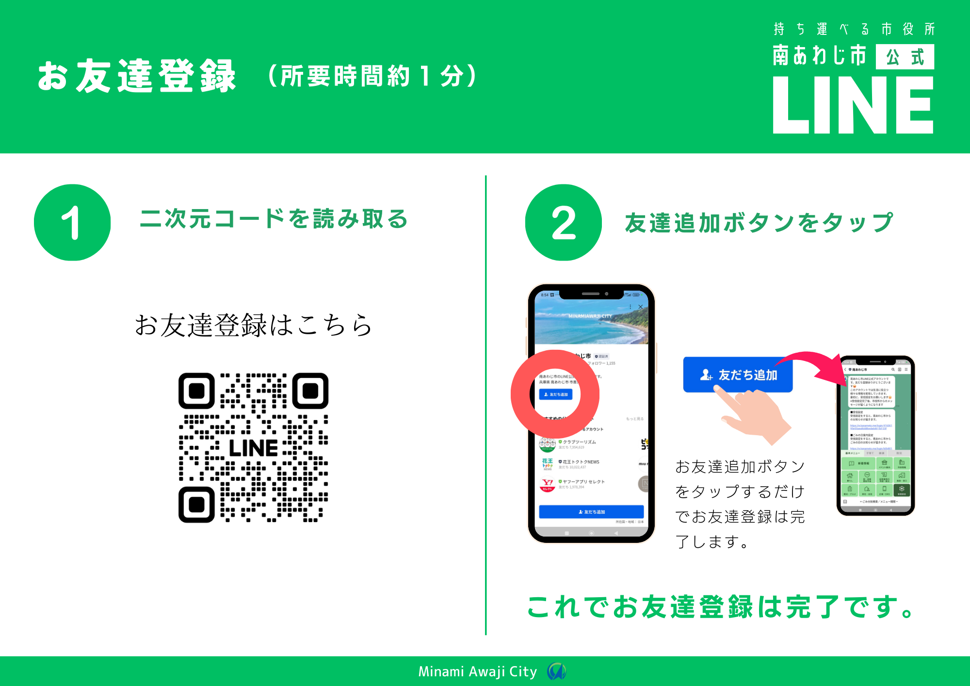 南あわじ市LINE公式アカウントについて - 南あわじ市ホームページ