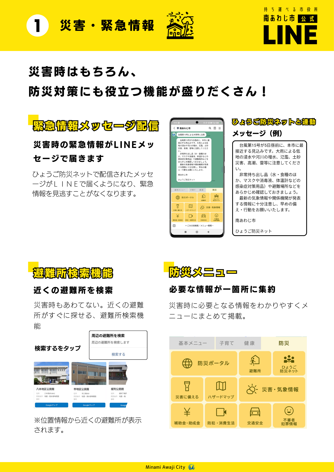 南あわじ市LINE公式アカウントについて - 南あわじ市ホームページ
