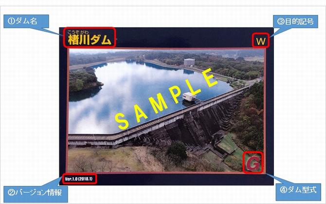 楮川ダムカードを配布しています - 水戸市上下水道局 - 水戸市ホームページ