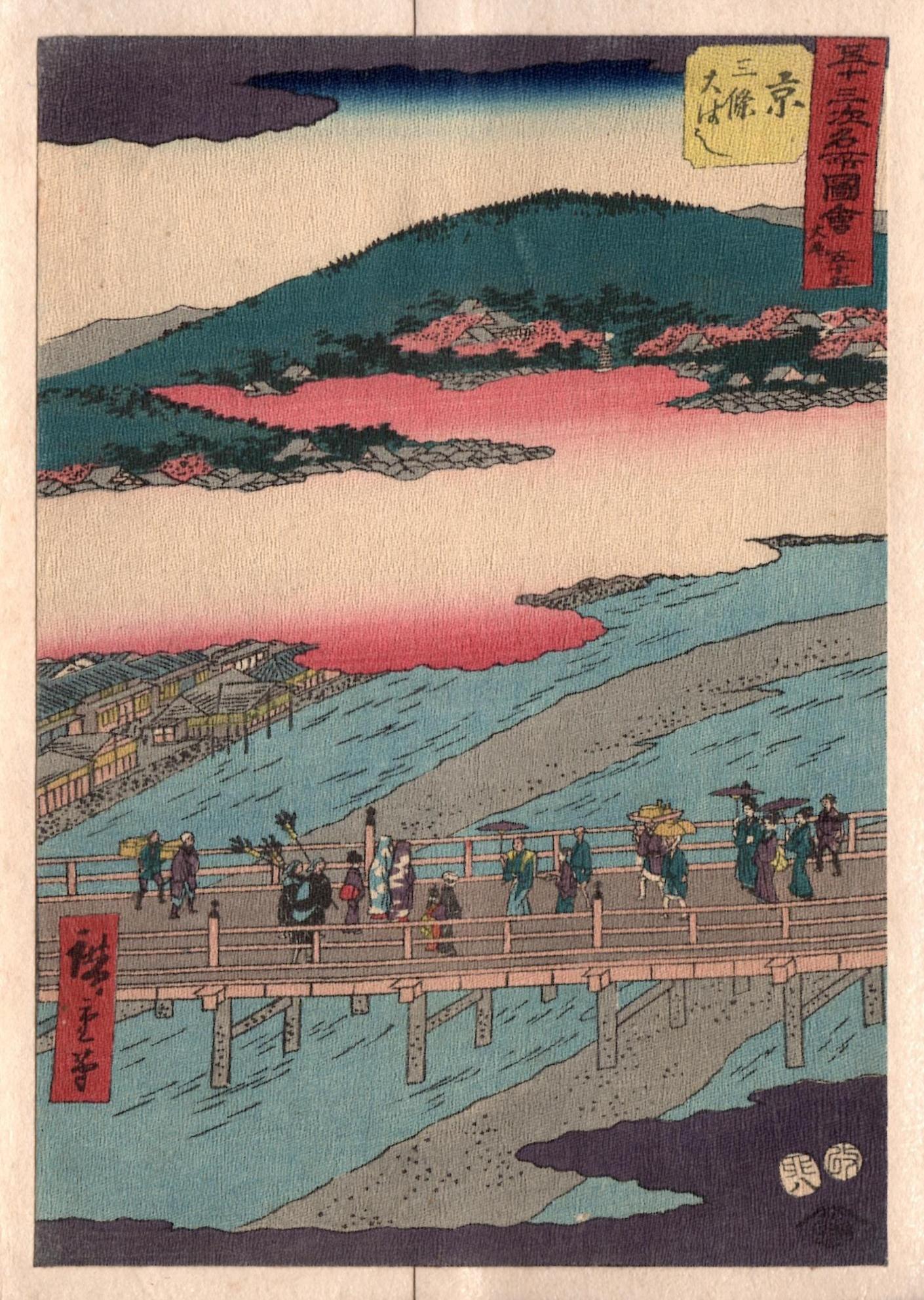 資料紹介11｠安藤広重晩年作 「五十三次錦絵（五十三次名所図会 通称