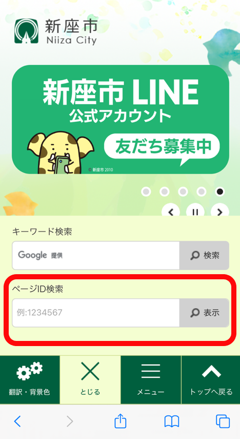 ページID検索の使い方 - 新座市ホームページ