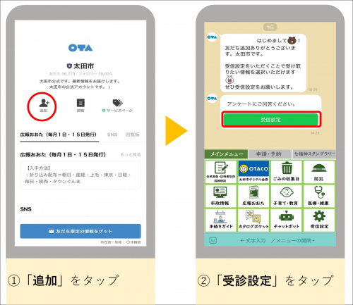 最新情報をお届け！ 太田市LINE公式アカウント - 太田市ホームページ