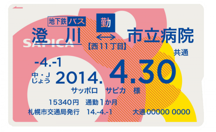 乗車券のご案内／札幌市交通局