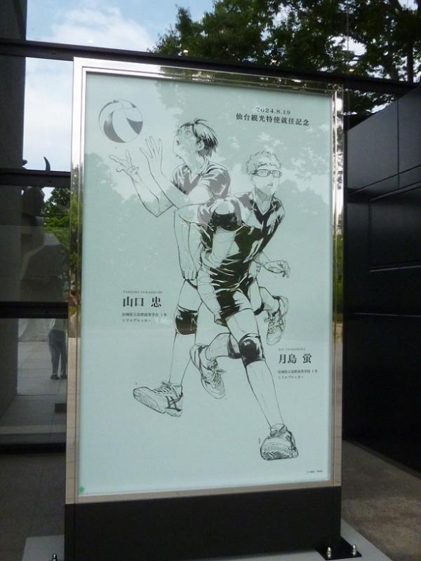 ハイキュー‼』仙台観光特使就任記念モニュメントおよびケース付き