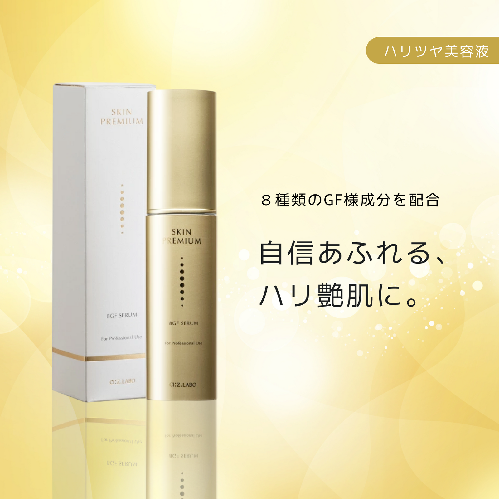 美容液 – シーズ・ラボ オンラインストア