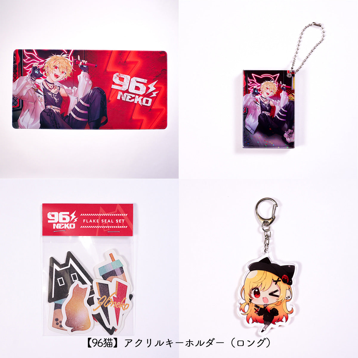 96猫】96猫の日セット