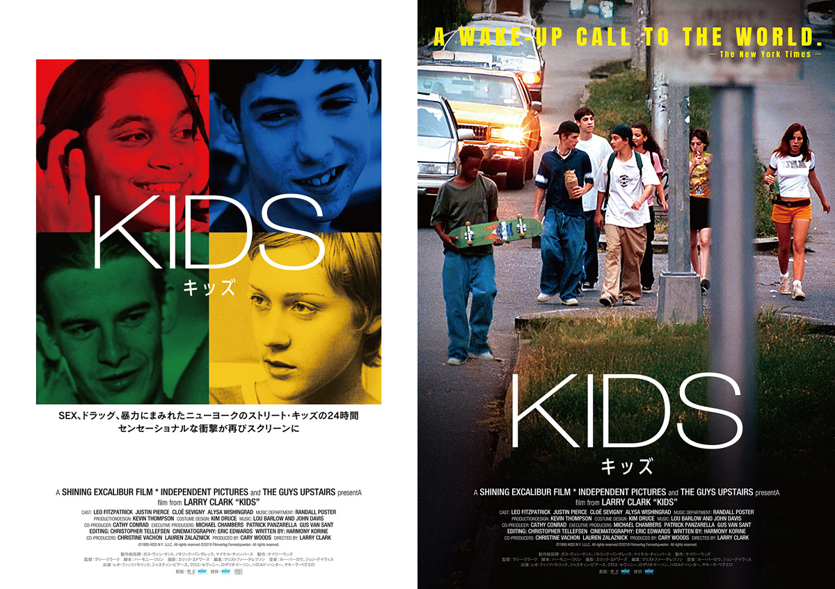 30年の時を経てあの衝撃が再びスクリーンに!『KIDS／キッズ』メイン