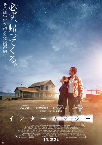 公開10周年『インターステラー』IMAX再上映決定！11月22日から
