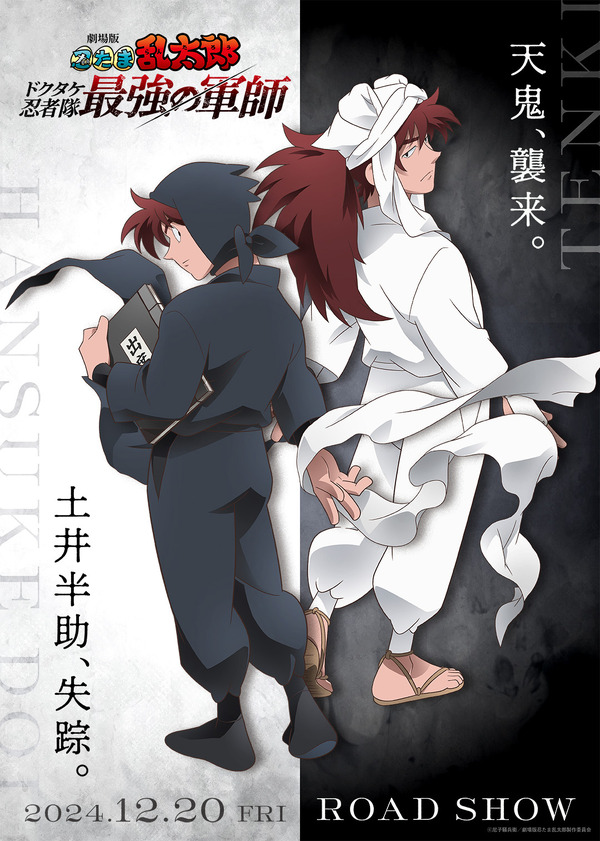 劇場版 忍たま乱太郎 ドクタケ忍者隊最強の軍師3枚目の写真・画像