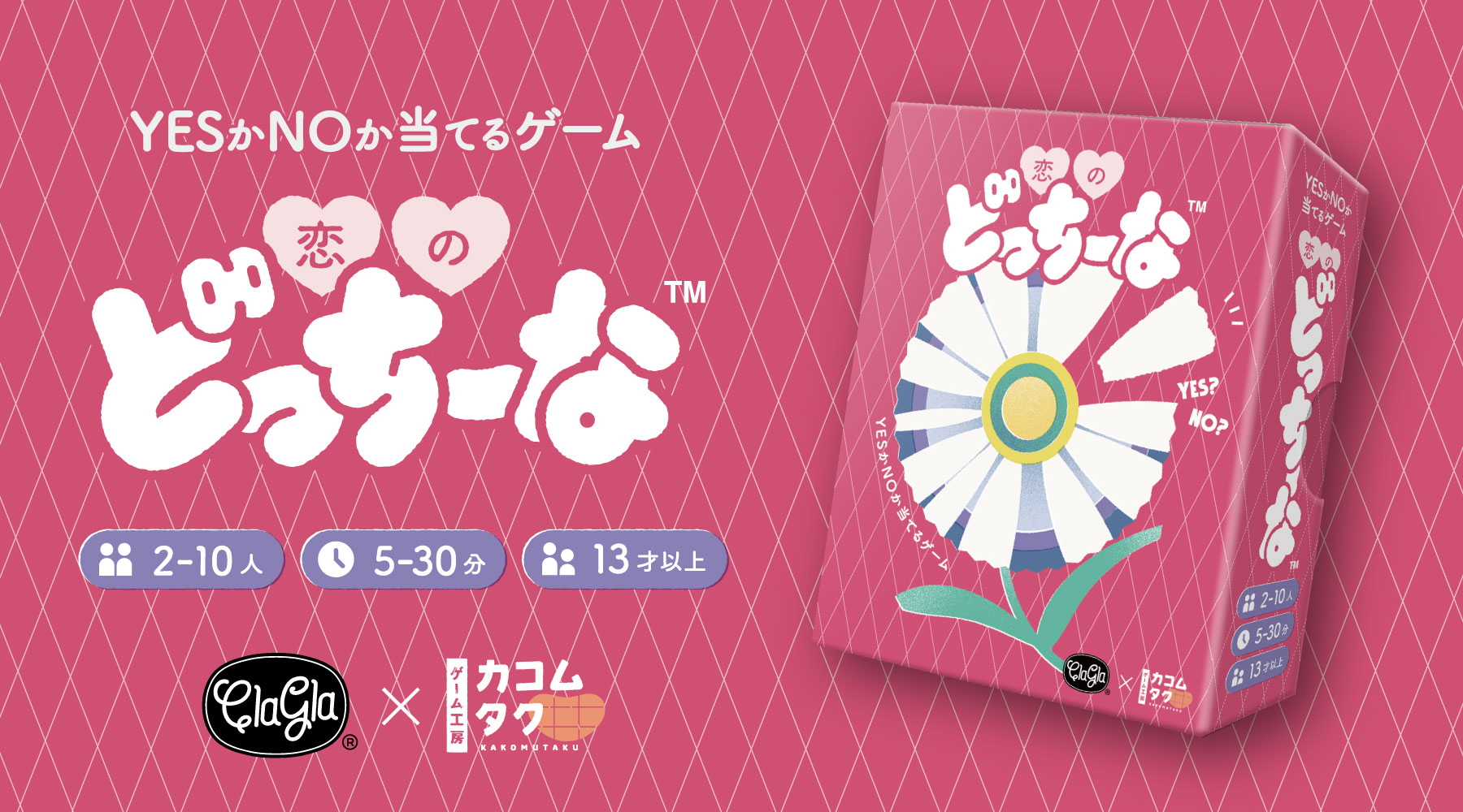 恋のどっちーな』ご予約受付開始！｜NEWS｜ClaGlaウェブショップ