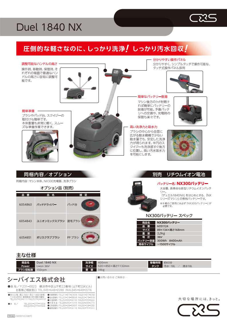 掃除用品オンラインショップ / シーバイエス Li-イオン 自動床洗浄機
