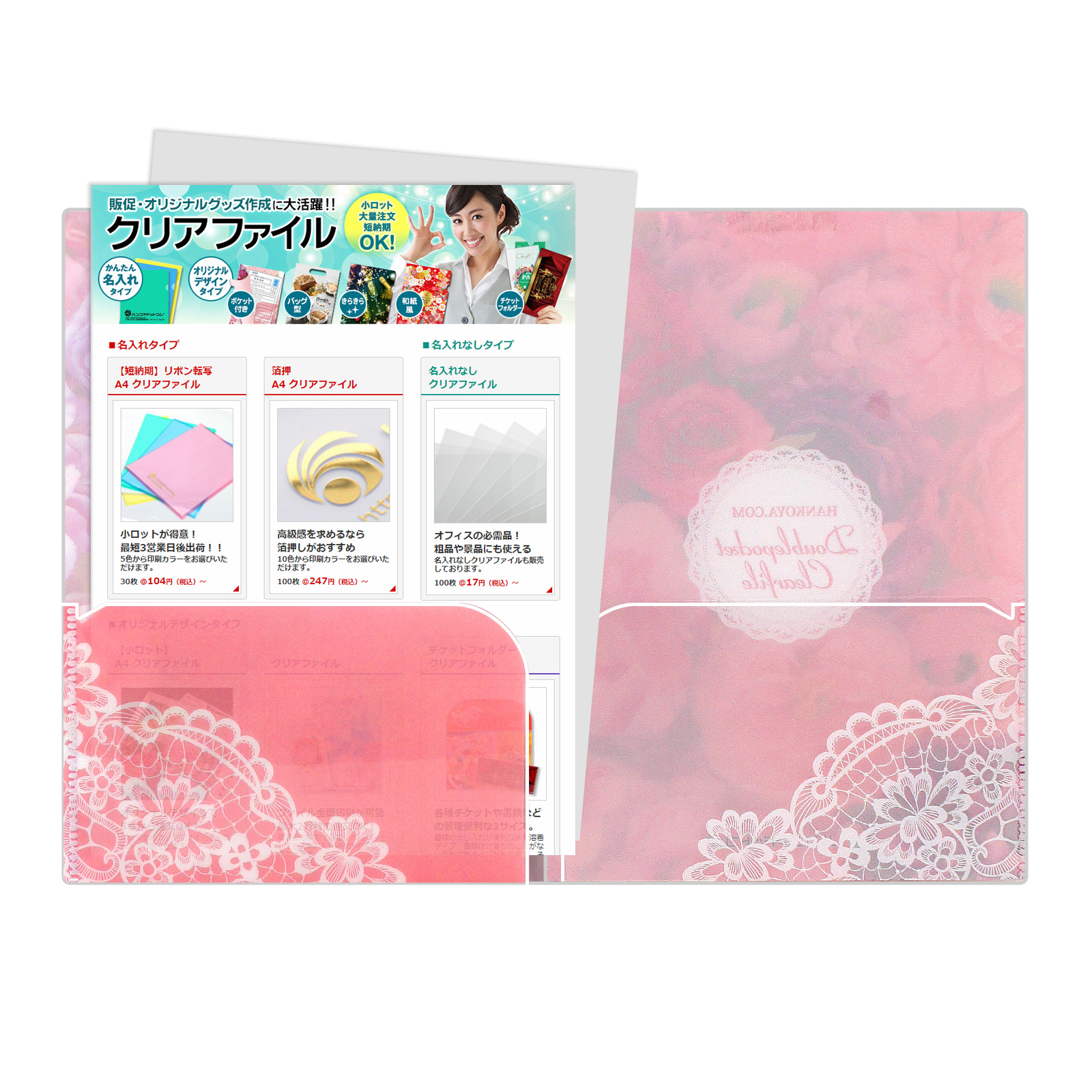 ダブルポケットA4（小）｜名入れクリアファイルの専門店｜クリア