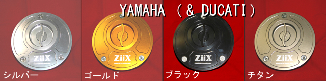 ZiiX タンクキャップ（ヤマハ/DUCATI） CLEVERLIGHT.INC