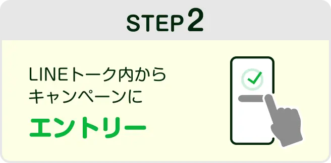 LINE公式アカウントの友だち限定！日本225取引で200円プレゼント
