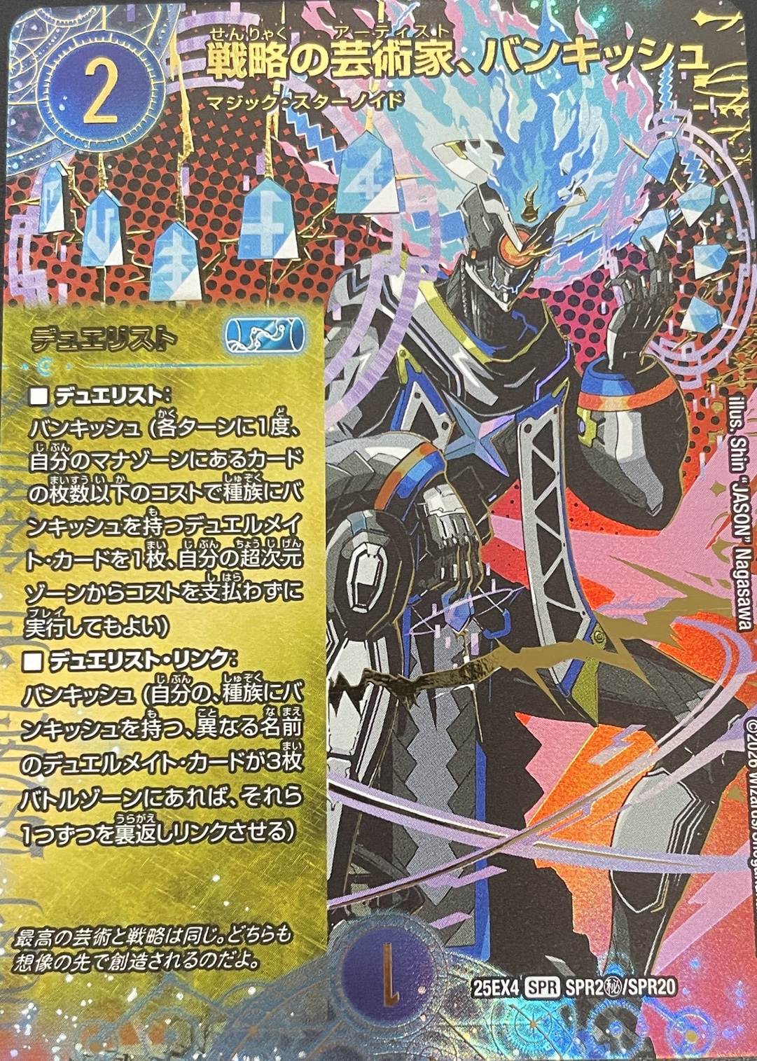 パンドラ ウォーズ】戦略の芸術家、バンキッシュ DM25EX4_SPR2秘/SPR20