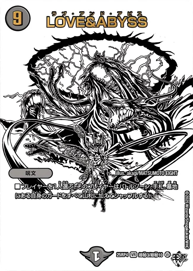 終淵 〜LOVE＆ABYSS〜】LOVE&ABYSS DM25RP4_超秘3/超秘10 - カード