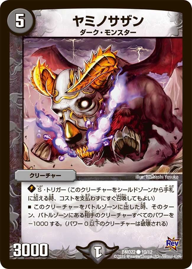 デュエマ・スタートデッキ 破滅の闇文明】ヤミノサザン DMD22_10/12