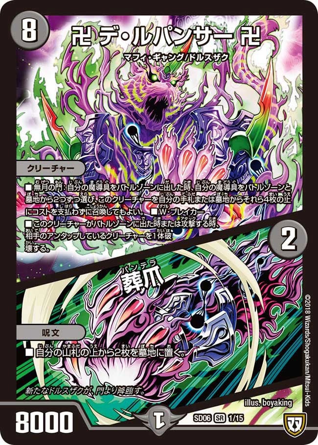 ドルスザク・無月炸裂・スタートデッキ】卍デ・ルパンサー卍/葬爪